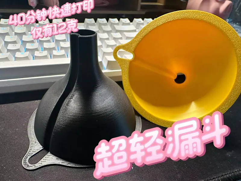 超级轻便漏斗
