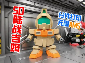 SD高达 陆战吉姆