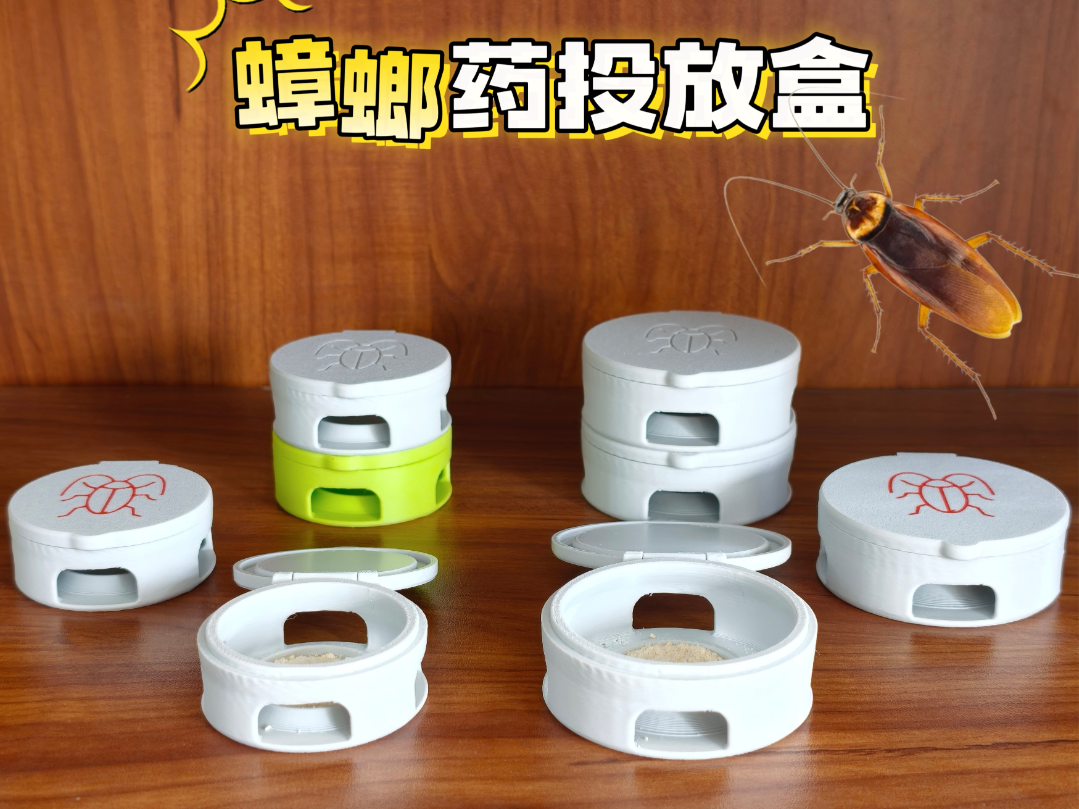 蟑螂药投放盒
