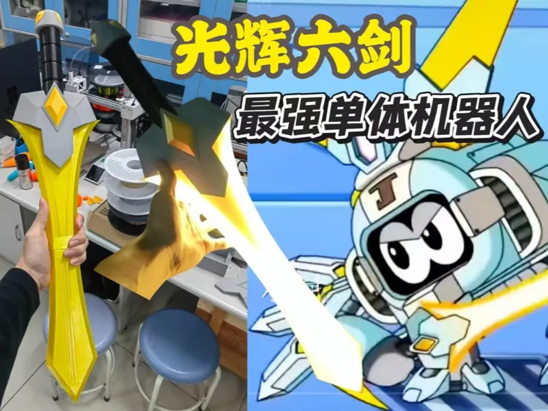 光辉六剑（赛尔号—贾斯汀站长）——爱打印的小黄
