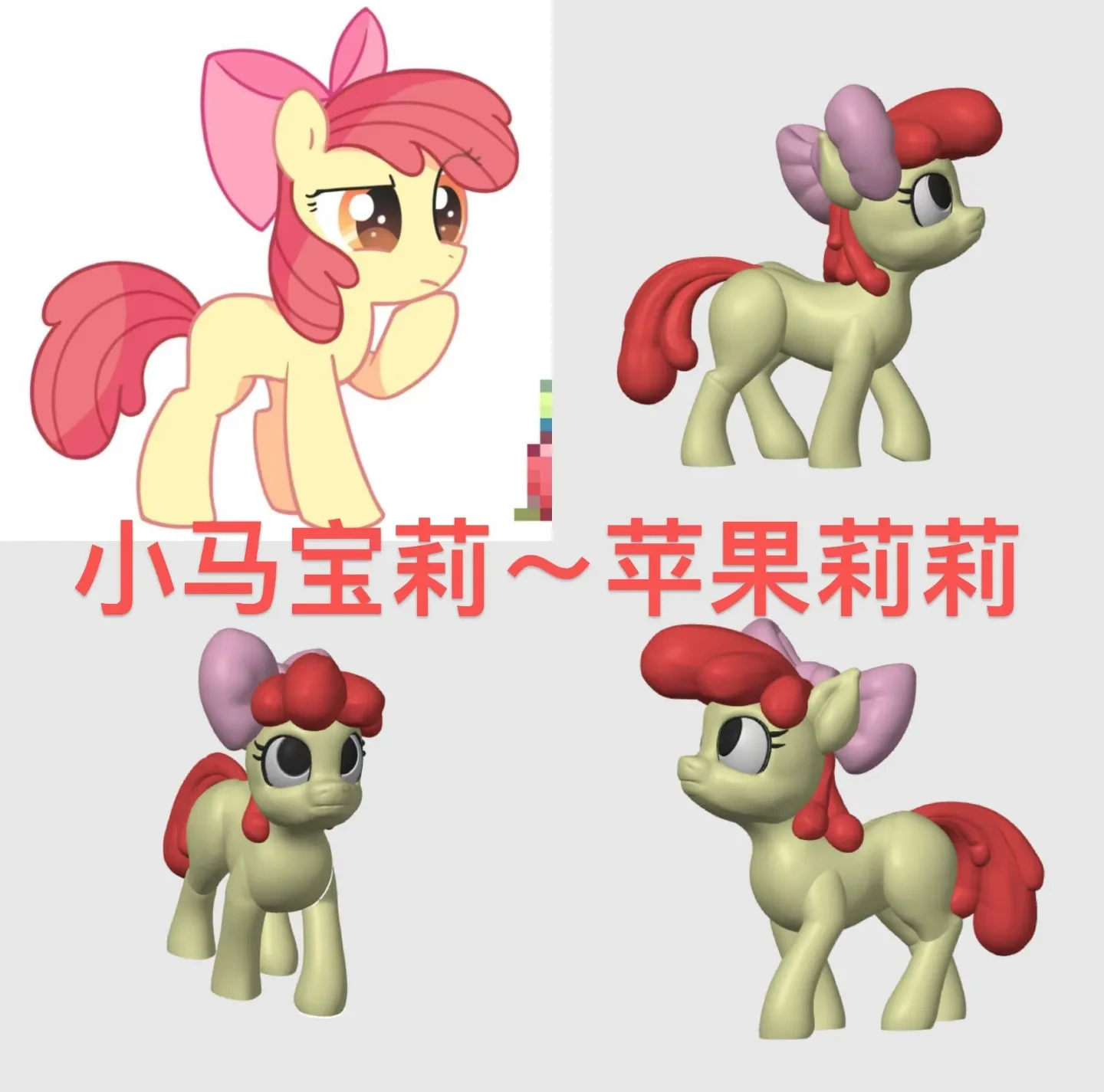 내 작은 유니콘 - 마이 리틀 포니 - 애플잭 - 무료 3D 프린트 모델 - MakerWorld