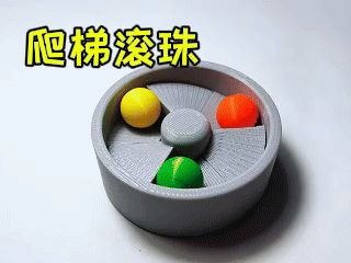 爬梯滚珠 爬楼梯的小珠子 无限循环  益智玩具 
