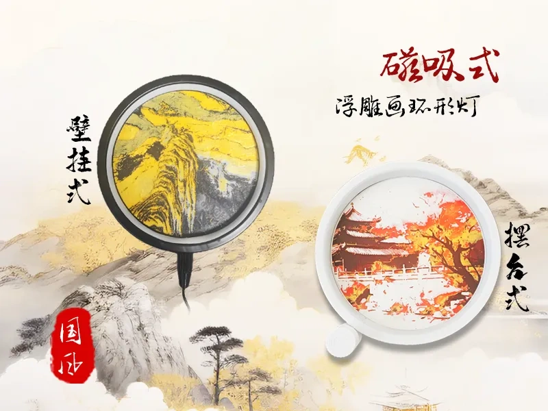 磁吸式 可更换画板 LED 创意 浮雕画环形灯 壁挂、摆台两种模式