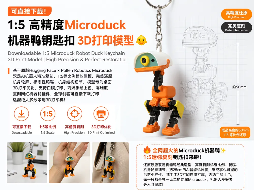 Modelo para impresión 3D: Microduck双足机器人挂饰（白模DIY上色）. Referencia del modelo original.