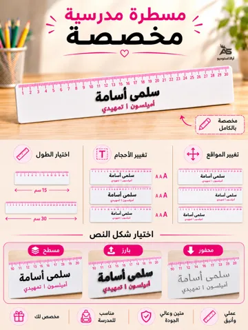 Modelo para impresión 3D: Arabic Student Ruler – Customizable & Personalized — vista de referencia 2