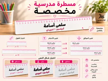 Modelo para impresión 3D: Arabic Student Ruler – Customizable & Personalized — vista de referencia 3