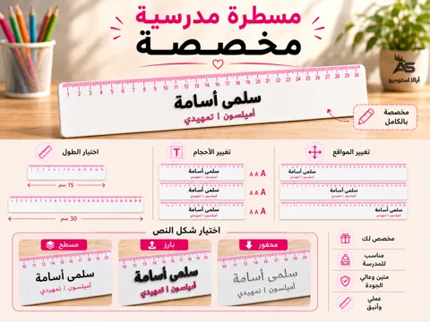 Modelo para impresión 3D: Arabic Student Ruler – Customizable & Personalized — referencia de MakerWorld