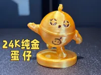 24K纯金蛋仔  （白膜，分件）