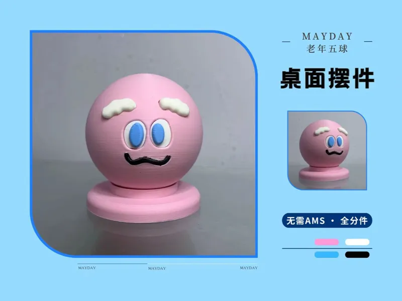 五月天阿信球球老年版