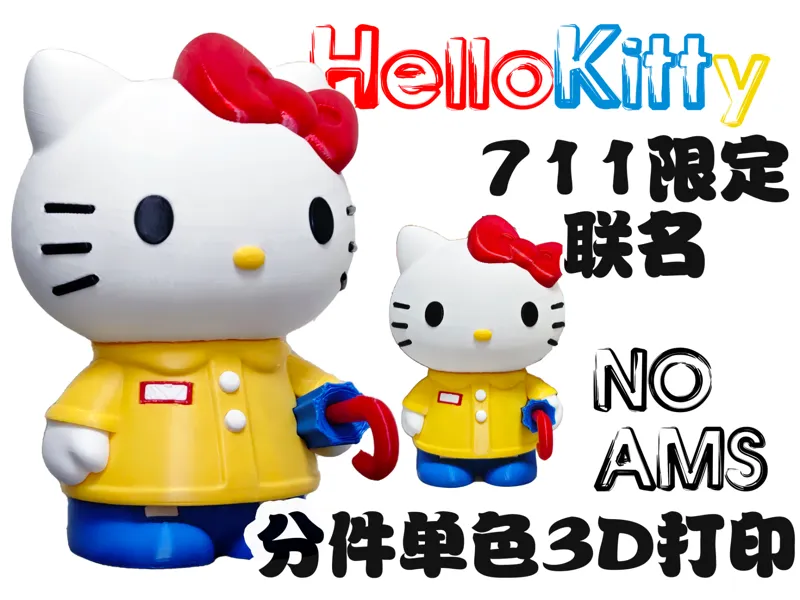 711联名HelloKitty-noams 15cm