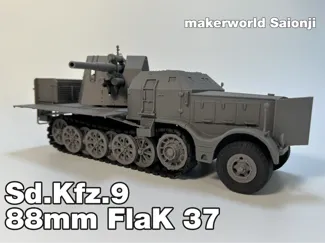 1:35 88mm火炮运载车 Sd.Kfz.9/88mm FlaK 37