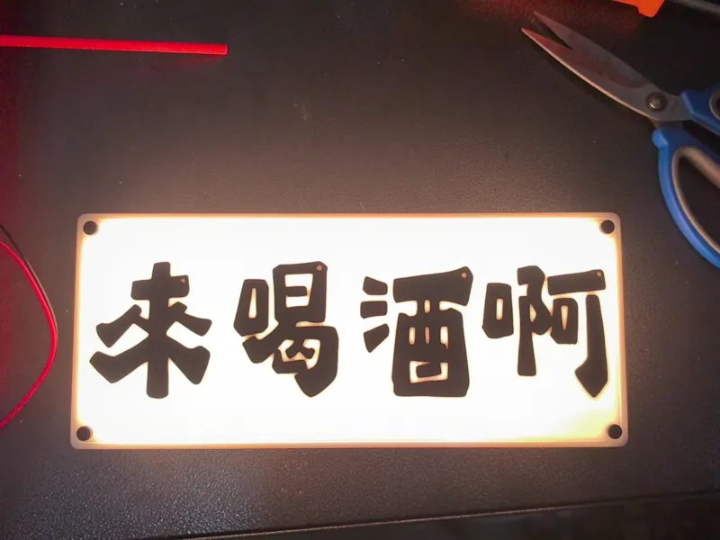 定制灯箱，已上传STEP以便自行修改灯板图案