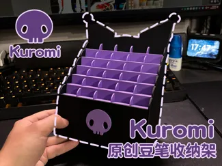 Kuromi库洛米拼豆笔收纳架