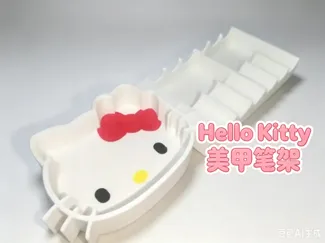 Hello Kitty 美甲笔架