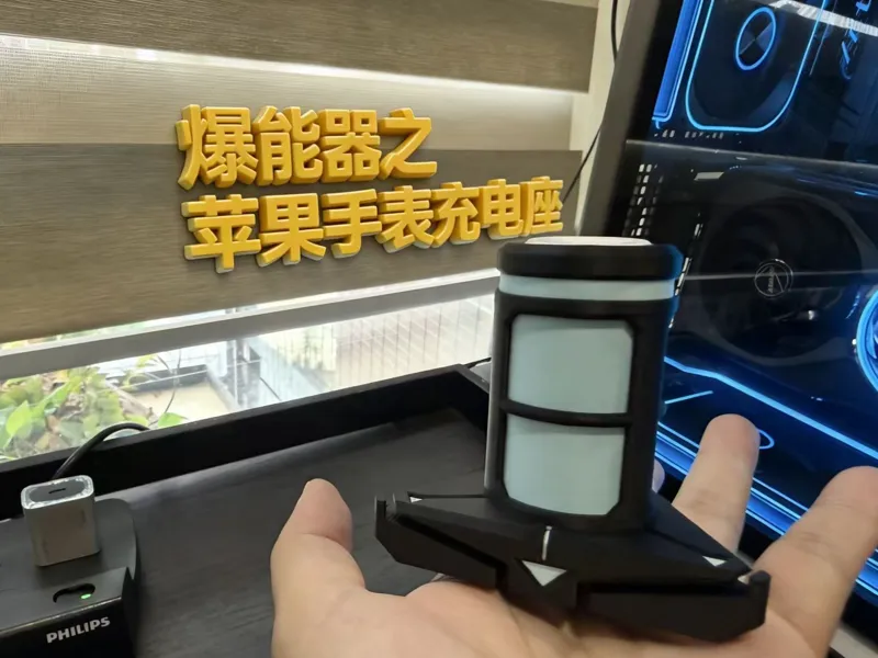 爆能器 之 苹果手表 充电座