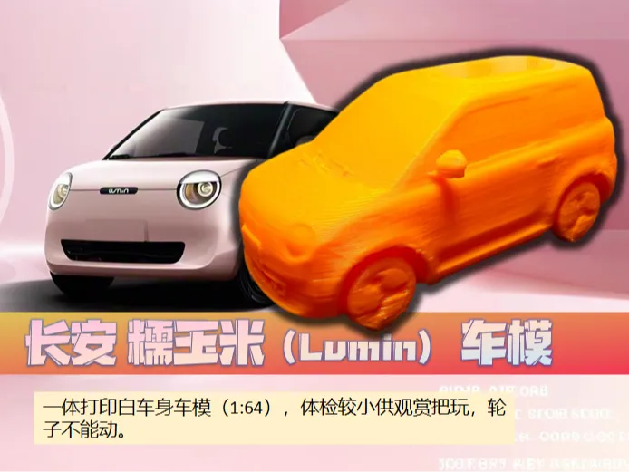 长安汽车Lumin糯玉米车模，1:64比例小巧可爱，带支撑不到10克
