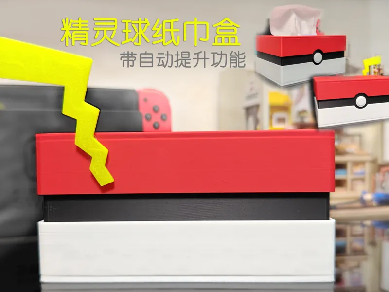 精灵球抽纸盒带尾巴 宝可梦纸巾盒 精灵球纸巾盒 Pokemon Fairy ball carton