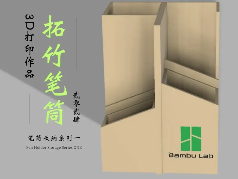 bambu lab拓竹收纳盒 信仰笔筒