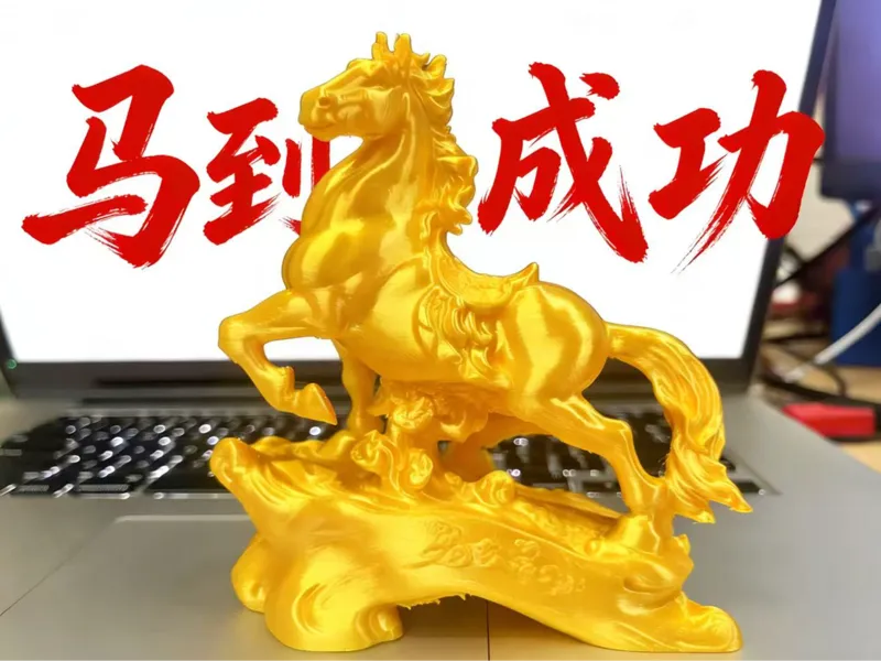 马到成功