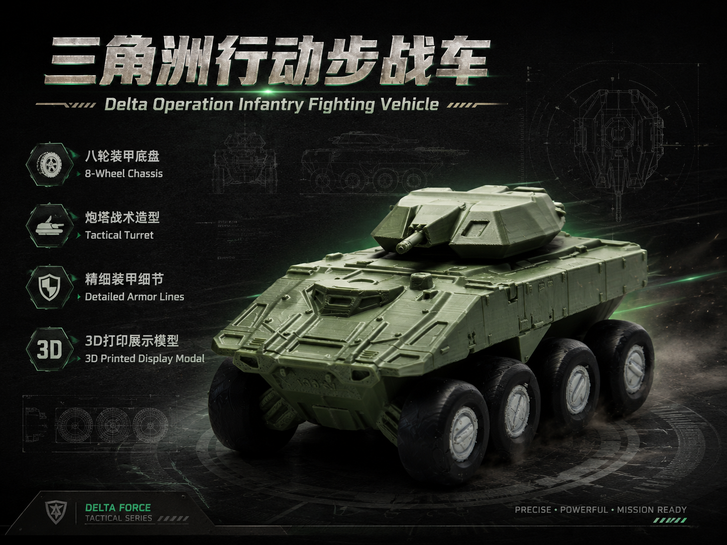 Miniatura 1 do modelo 3D 三角洲行动步战车