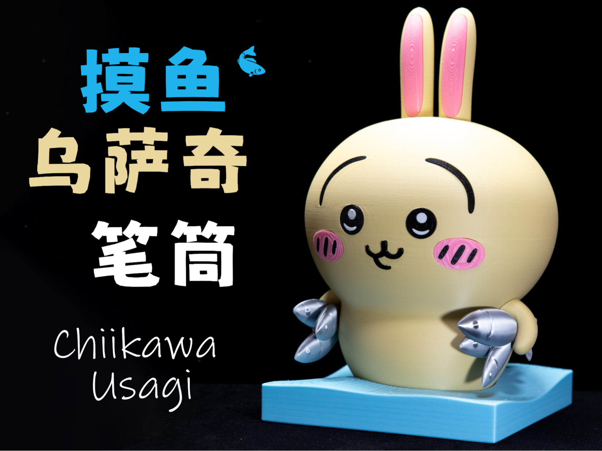 Chiikawa Usagi Pen Holder (Monochrome Print) - Free 3D Print Model
