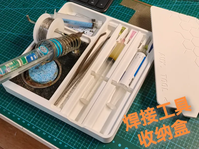 焊接工具收纳盒 - 焊膏管/镊子/烙铁架 一体