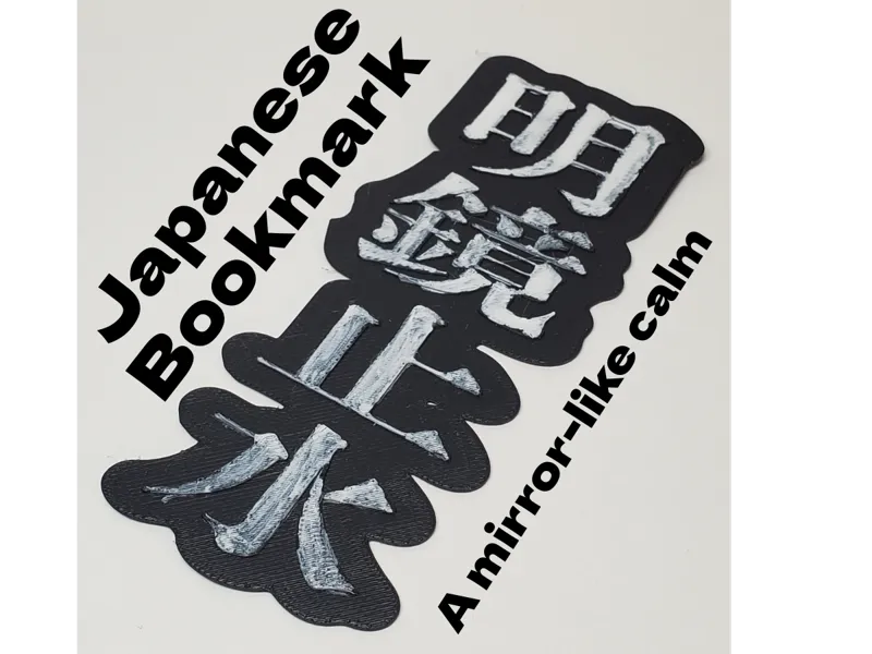 Japanese Kanji Bookmark - "Clear Mind" (明鏡止水)