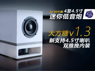 4 to 4.5-inch Push-Pull Mini Subwoofer - Cube v1.3