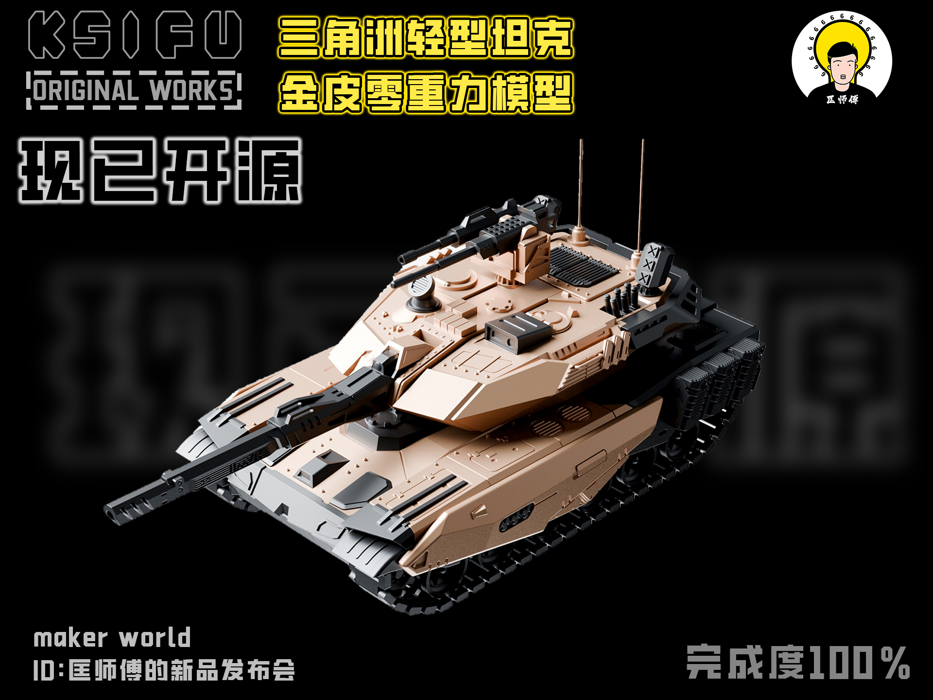 三角洲行动轻型坦克（零重力金皮）