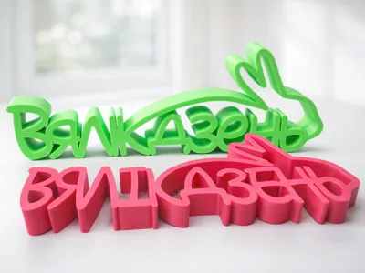 Easter – decorative 3D inscription with bunny ears