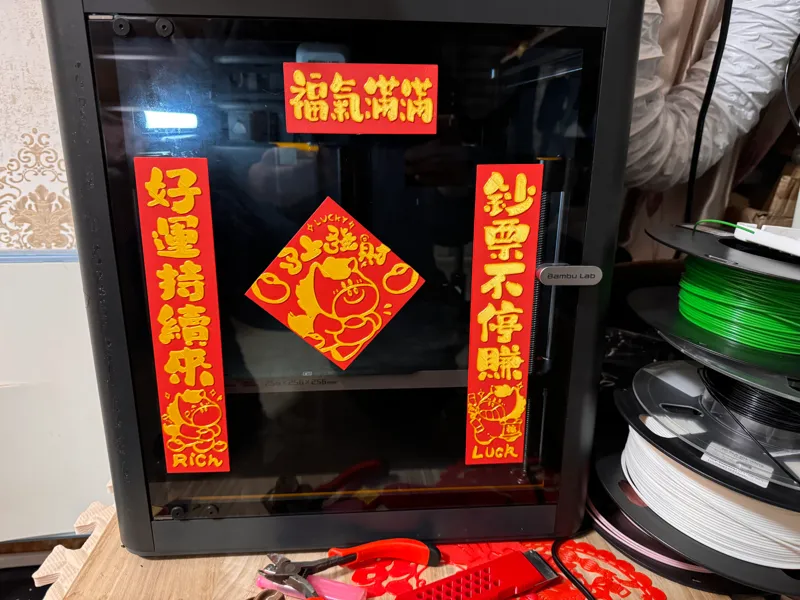 2026马年门联 打印机装饰对联，可做冰箱贴，不用AMS也可以得到多色模型