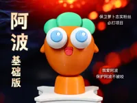 阿波 10cm  逐件AMS打印