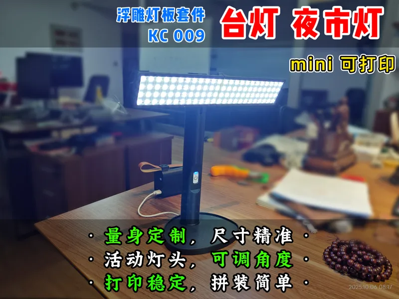 【老滕】适配官方浮雕灯板KC009套件的台灯 夜市灯