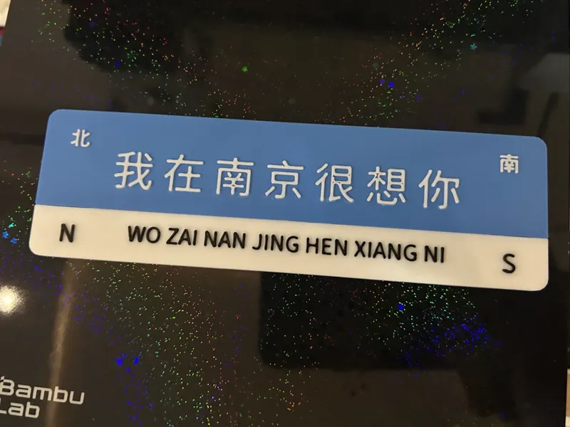 我在南京很想你