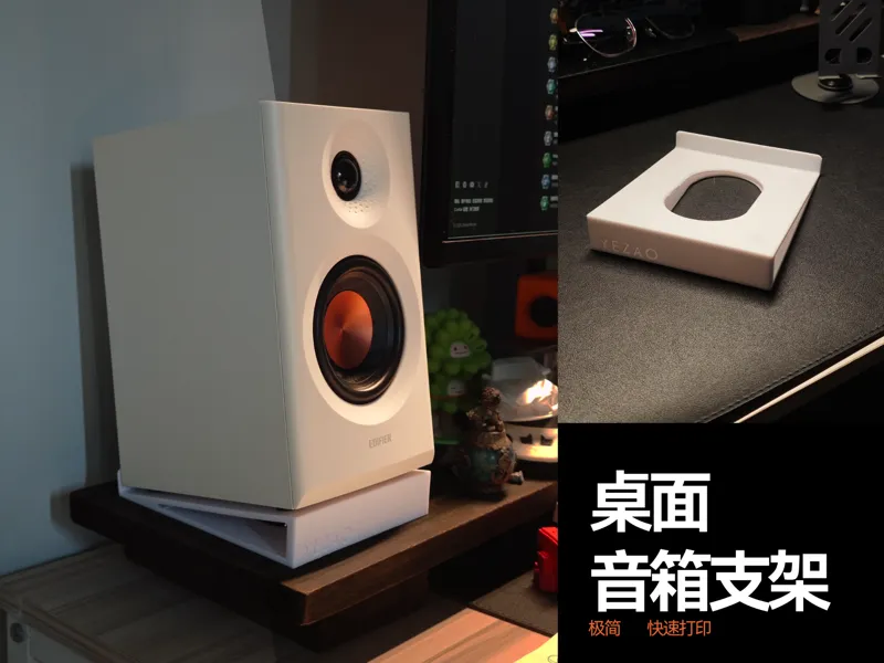 桌面音箱支架