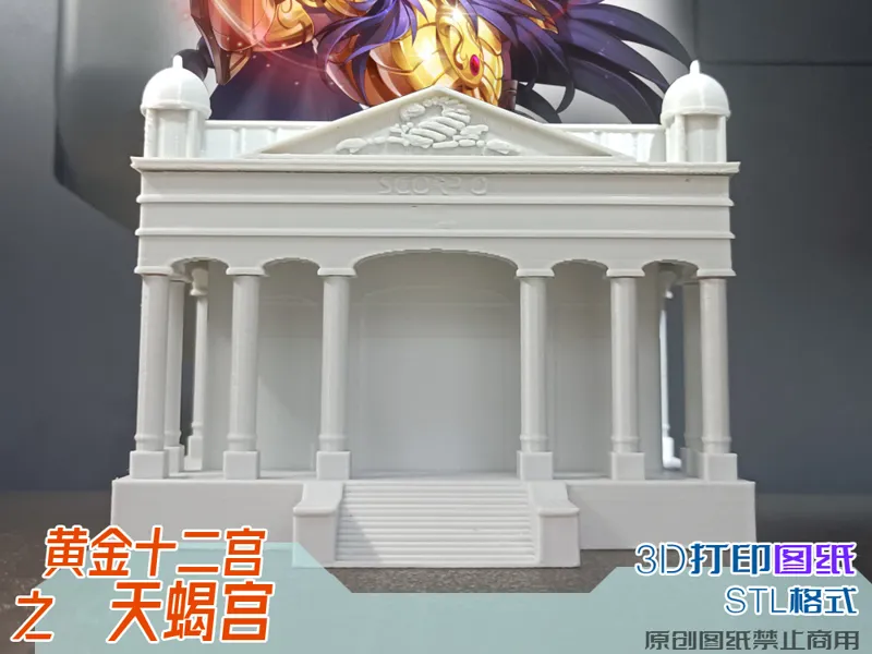 黄金十二宫之【天蝎宫】
