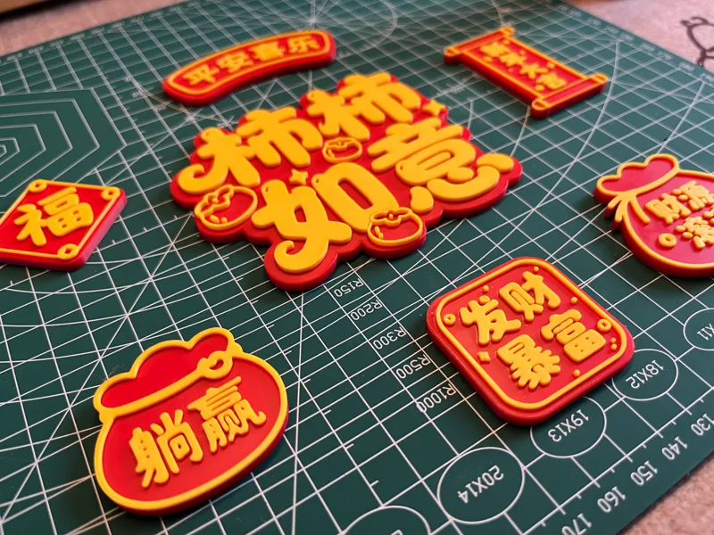 新年组合冰箱贴