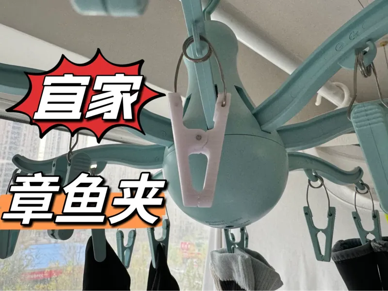 宜家章鱼 夹子 晾衣夹 袜子夹 
