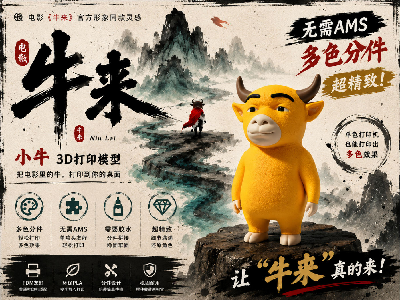 《牛来》小牛|精致多色分件|无需AMS也能轻松打印! - 1