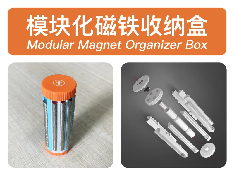 模块化磁铁收纳盒  Modular Magnet Organizer Box
