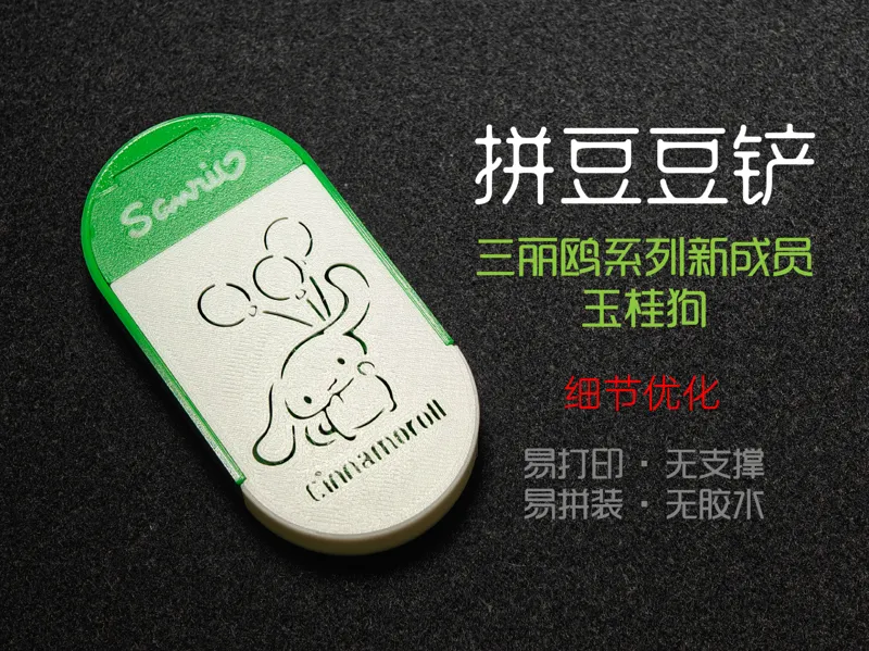 拼豆铲（三丽鸥）
