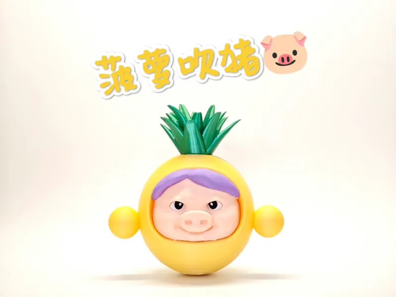 GG-B  菠萝吹猪（拆件）
