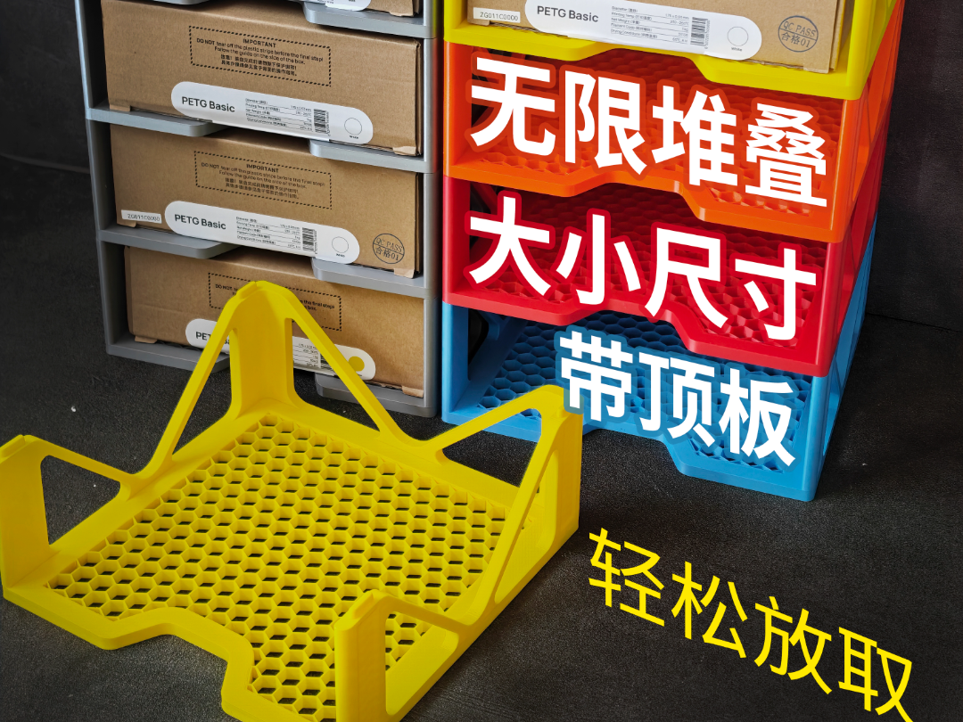 拓竹耗材收纳架，带抽屉、顶板