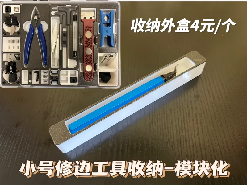 Deburrer 小型修边刀 模块化收纳-证件收纳盒