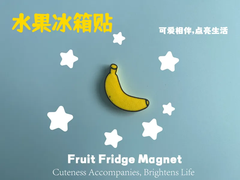 水果冰箱贴