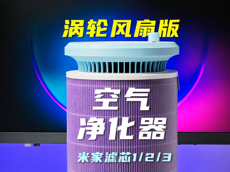 空气净化器-涡轮风扇版