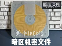 机密文件