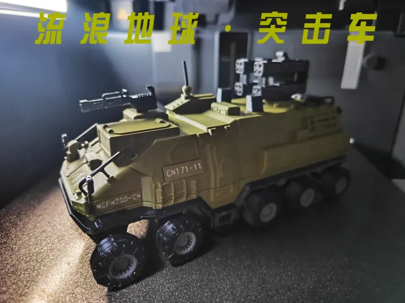 流浪地球突击战车（无五金，无需AMS）