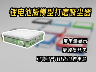 Lithium Battery Model Sanding Vacuum Cleaner v1/Lithium battery model vacuum cleaner