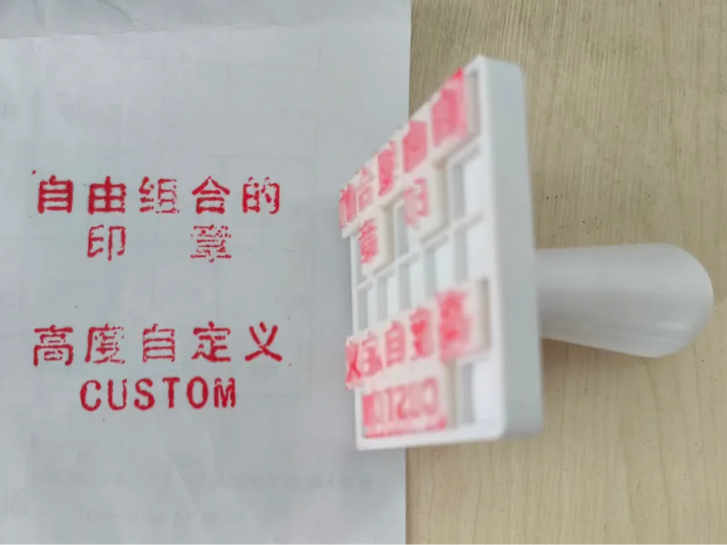 支持半宽字符的自由组合印章
